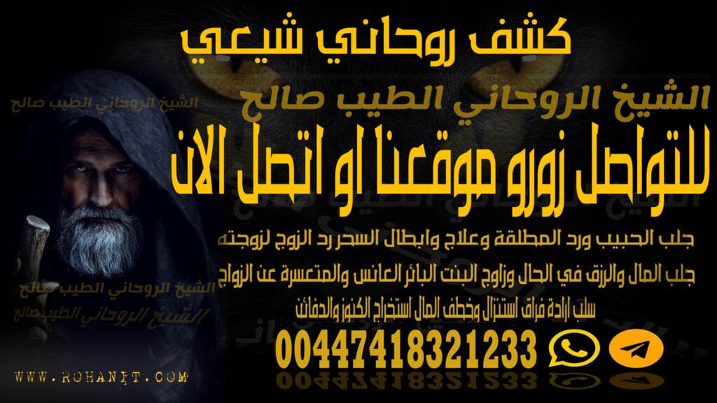 كشف روحاني شيعي