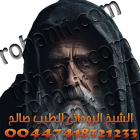 صورة الشيخ الروحاني الطيب صالح
