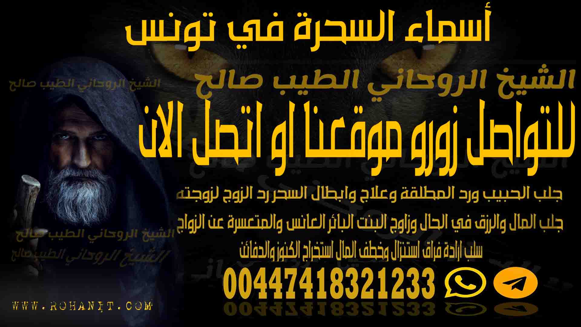 شيخ روحاني في الجزائر