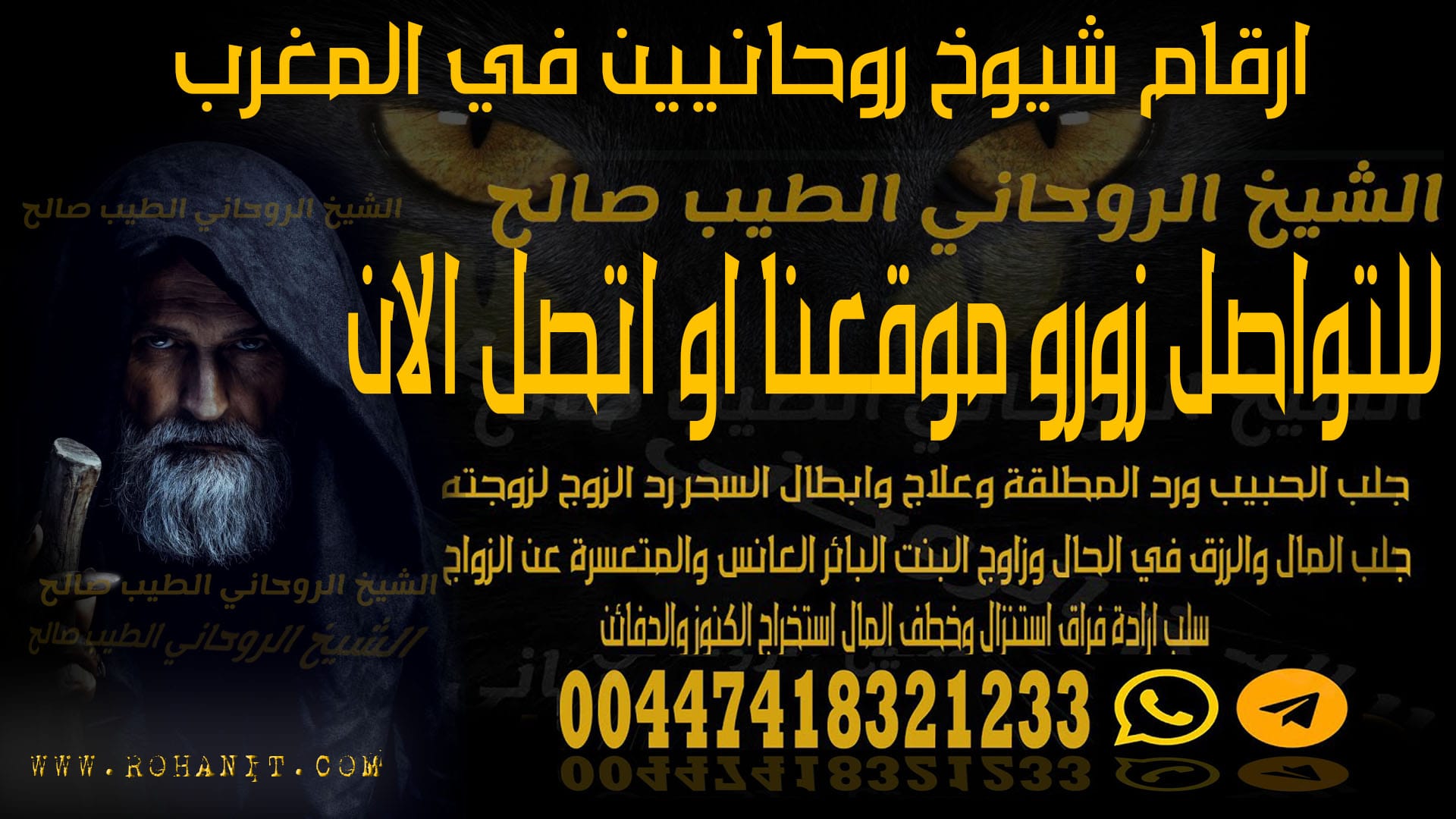 ارقام شيوخ روحانيين في المغرب