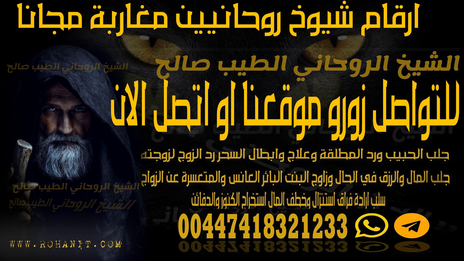 ارقام شيوخ روحانيين مغاربة مجانا