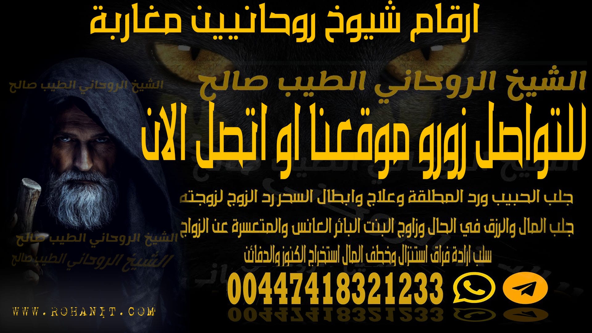 ارقام شيوخ روحانيين مغاربة