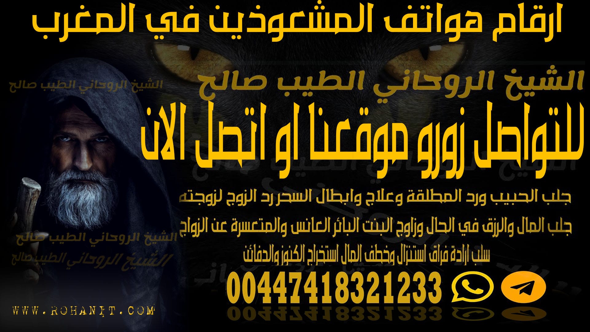 ارقام هواتف المشعوذين في المغرب