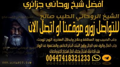 افضل شيخ روحاني جزائري