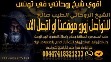اقوي شيخ روحاني في تونس