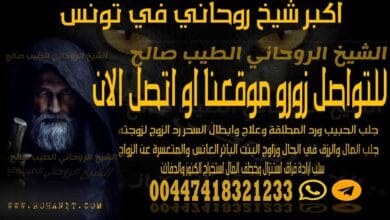اكبر شيخ روحاني في تونس