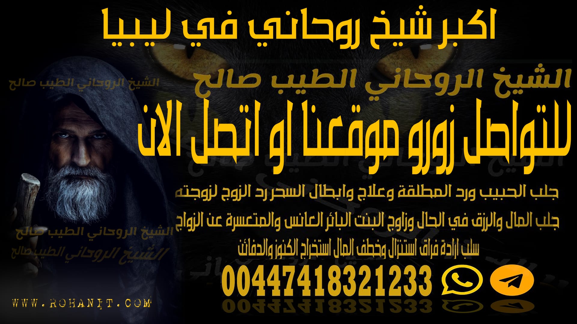 اكبر شيخ روحاني في ليبيا