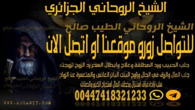 الشيخ الروحاني الجزائري