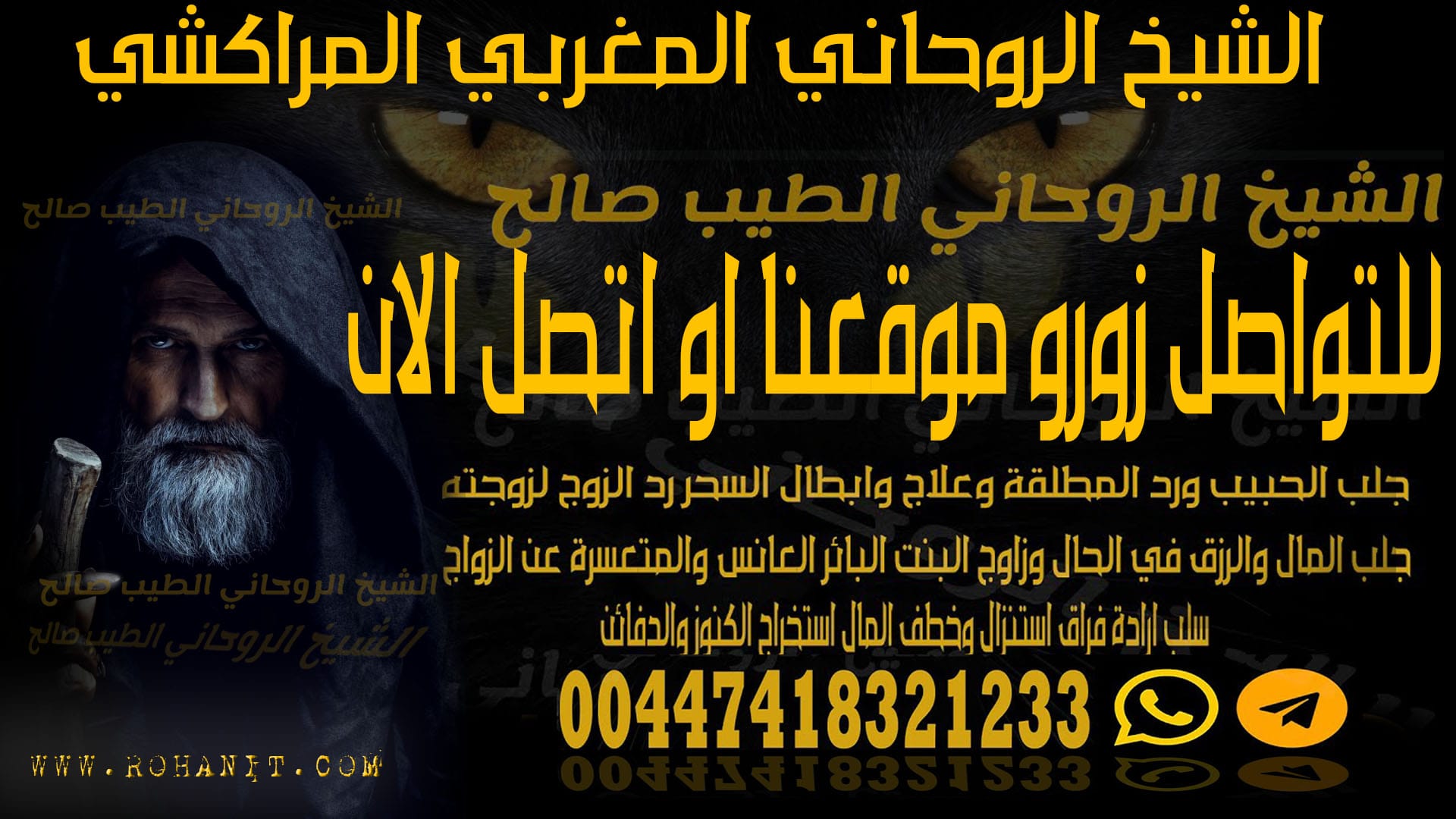 الشيخ الروحاني المغربي المراكشي