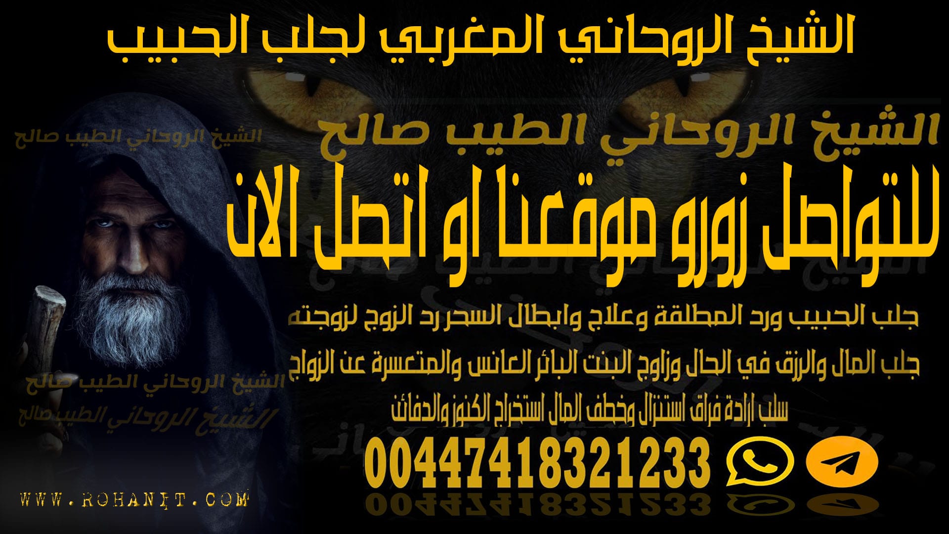 الشيخ الروحاني المغربي لجلب الحبيب