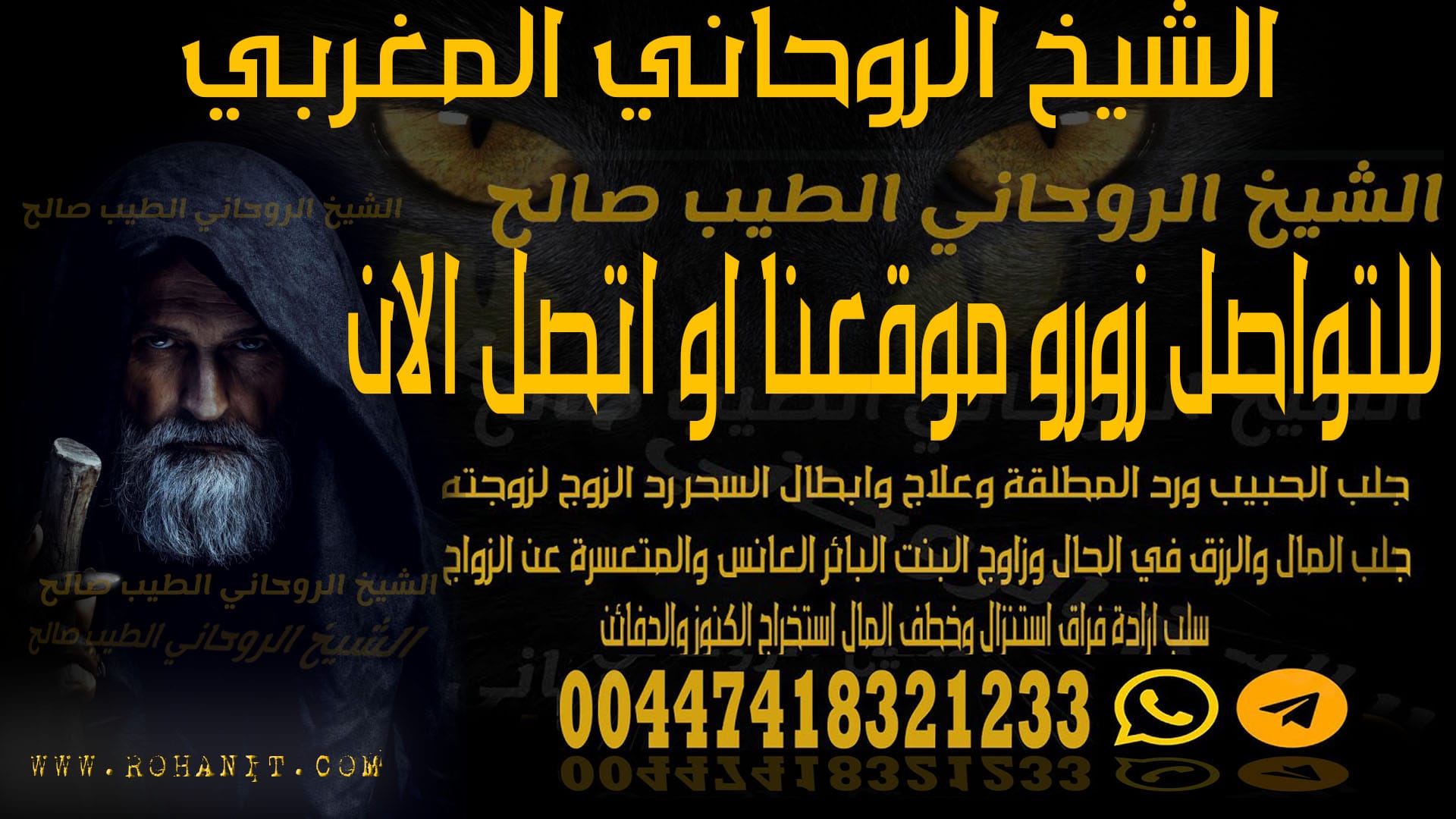 الشيخ الروحاني المغربي