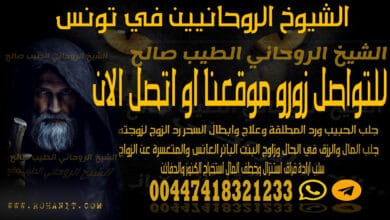 الشيوخ الروحانيين في تونس