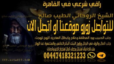 راقي شرعي في القاهرة