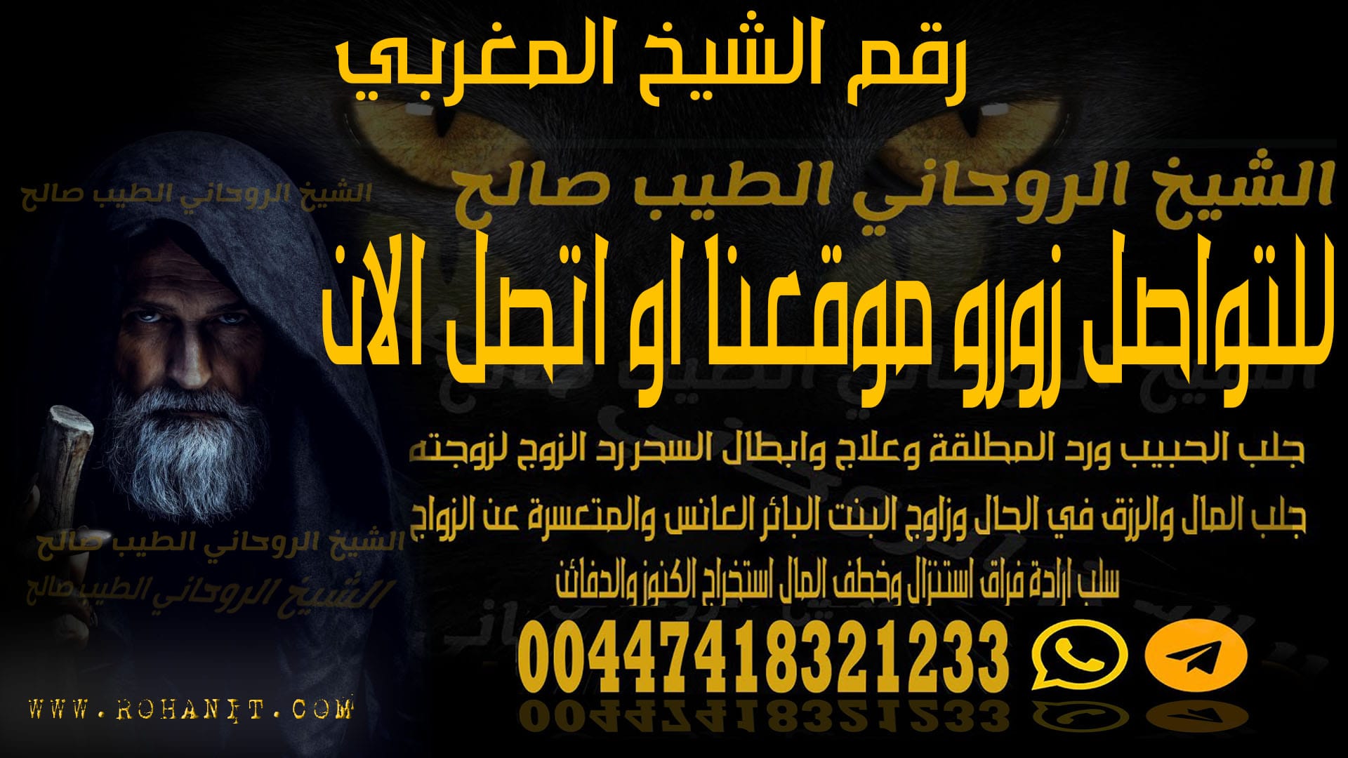 رقم الشيخ المغربي