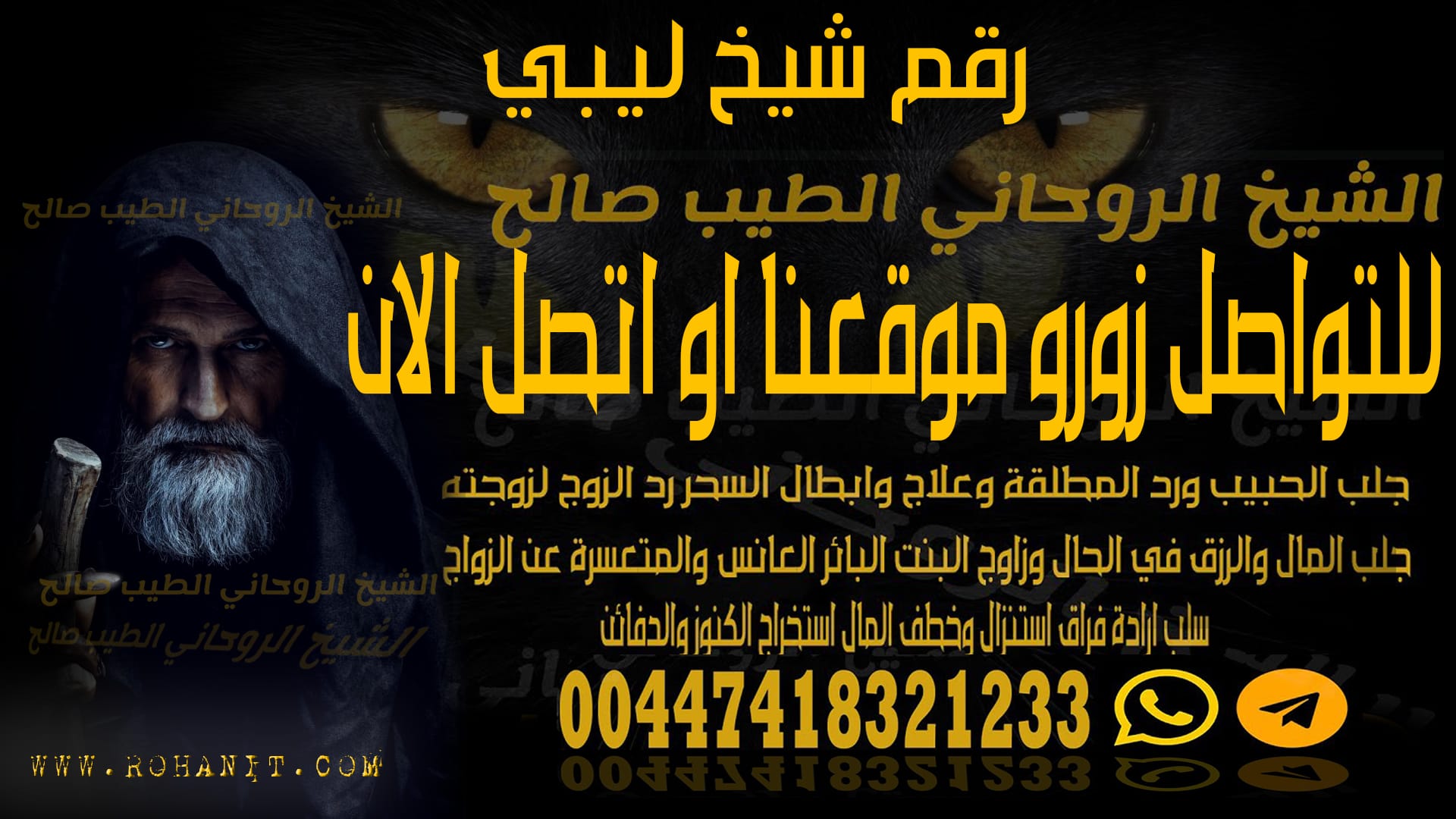 رقم شيخ ليبي