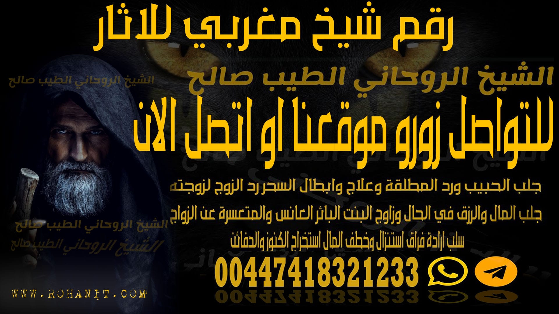 رقم شيخ مغربي للاثار
