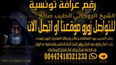 رقم عرافة تونسية