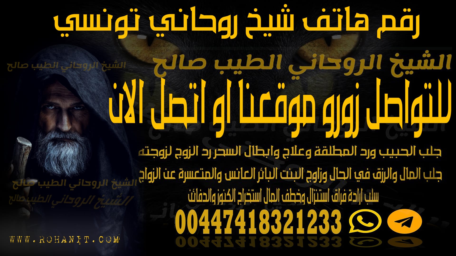 رقم هاتف شيخ روحاني تونسي