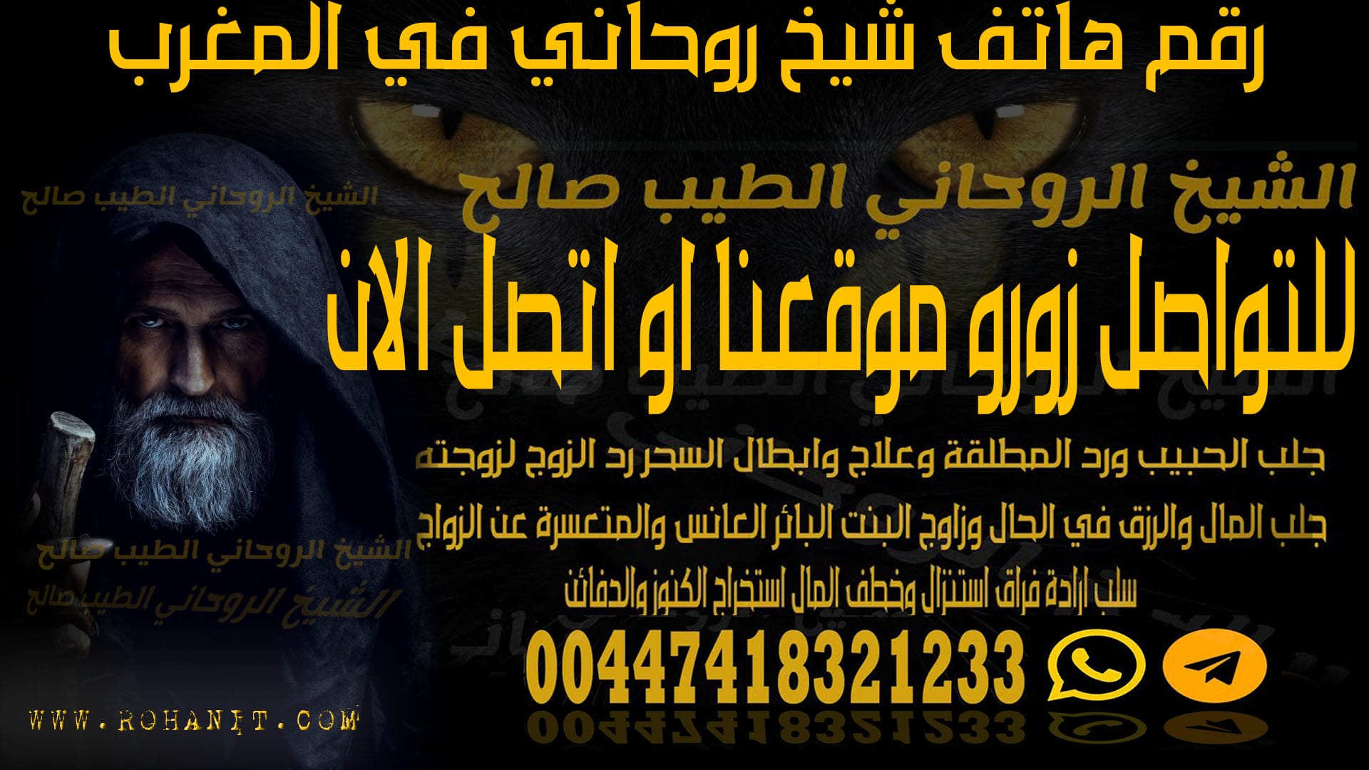 رقم هاتف شيخ روحاني في المغرب