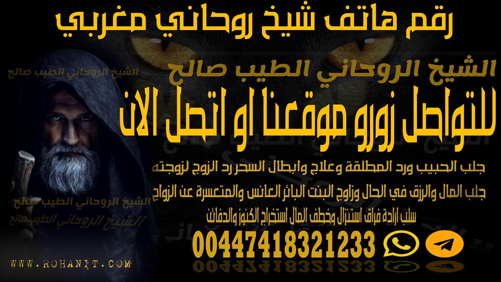 رقم هاتف شيخ روحاني مغربي