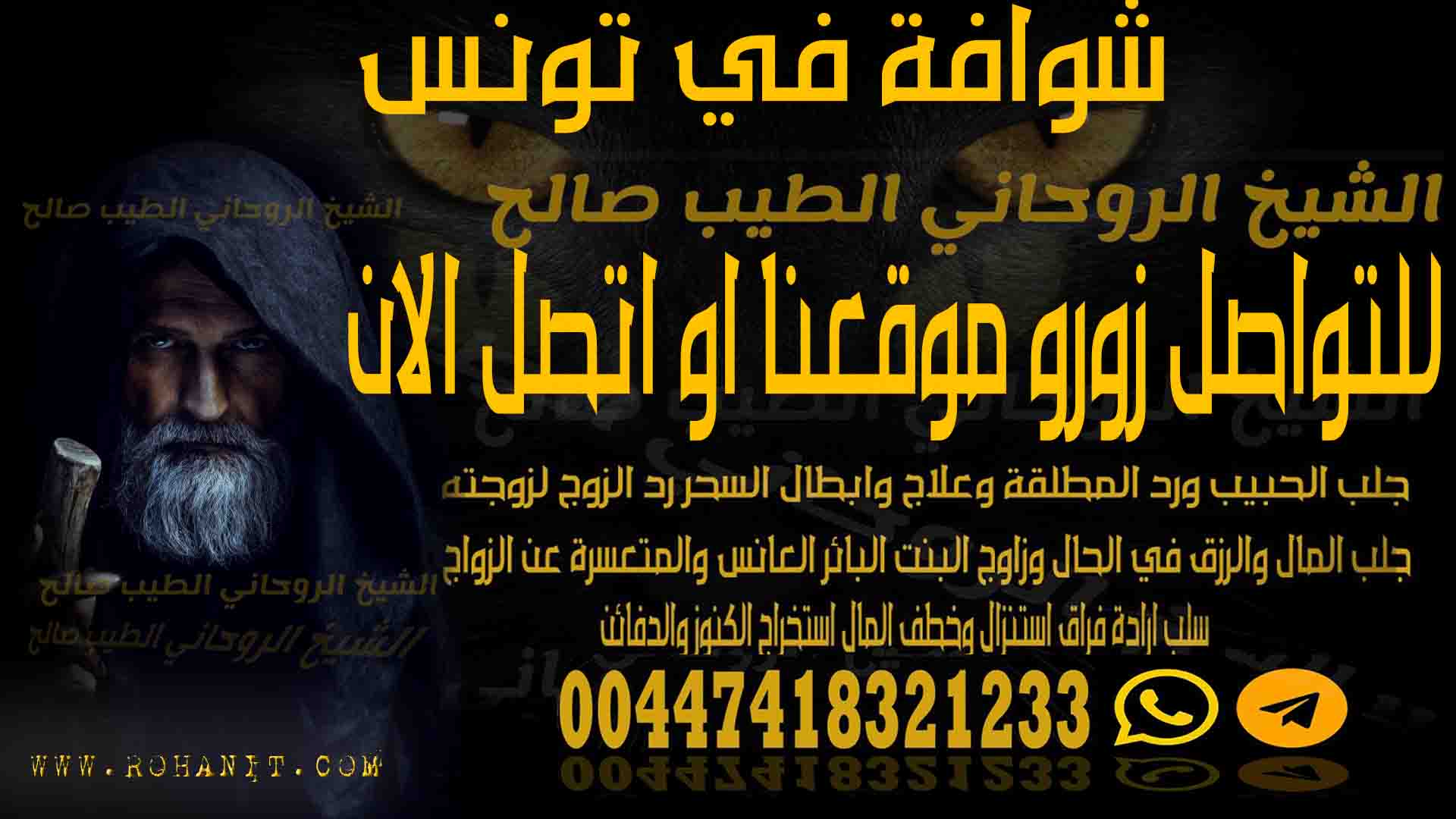 شوافة في تونس