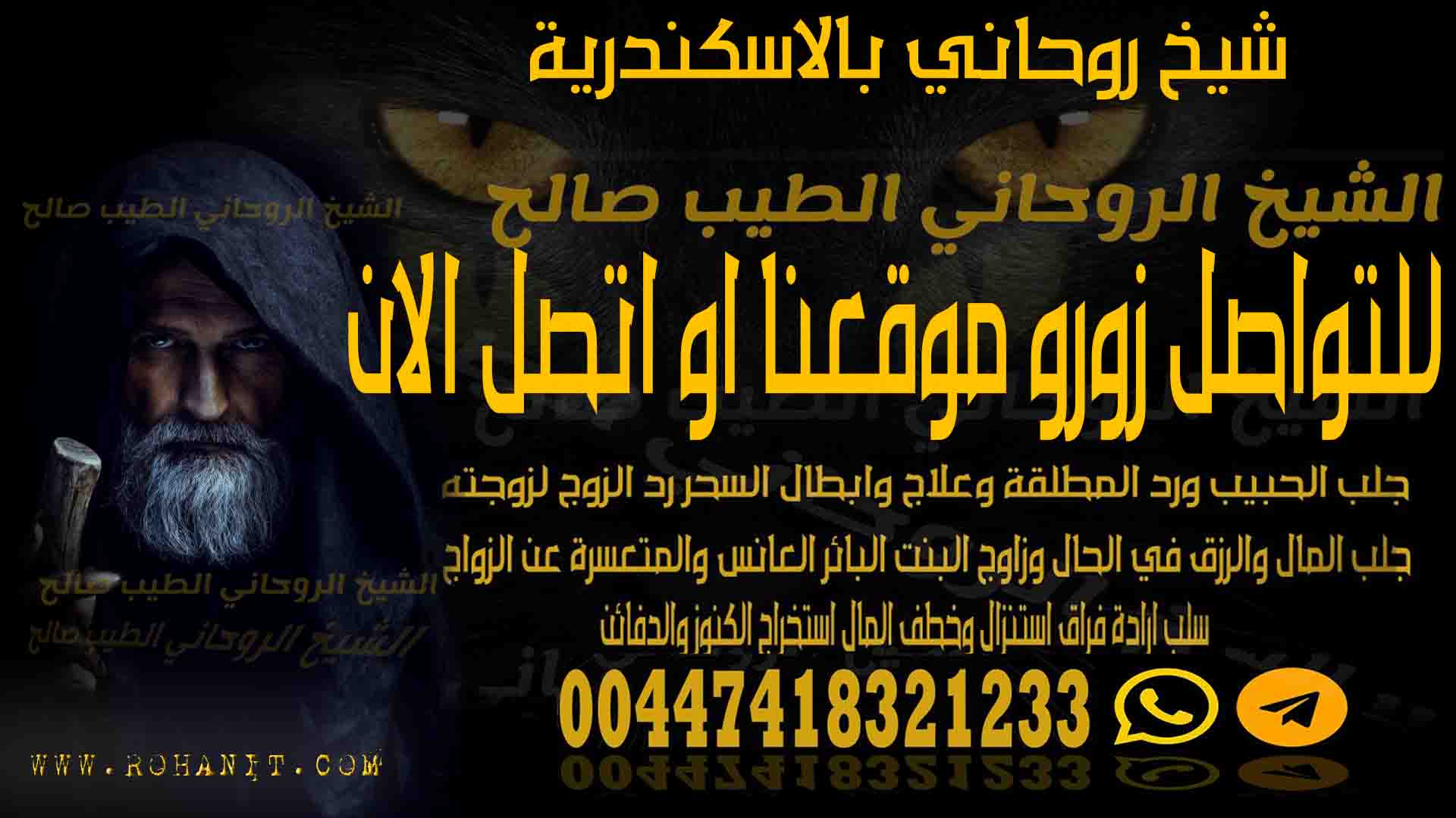 شيخ روحاني بالاسكندرية