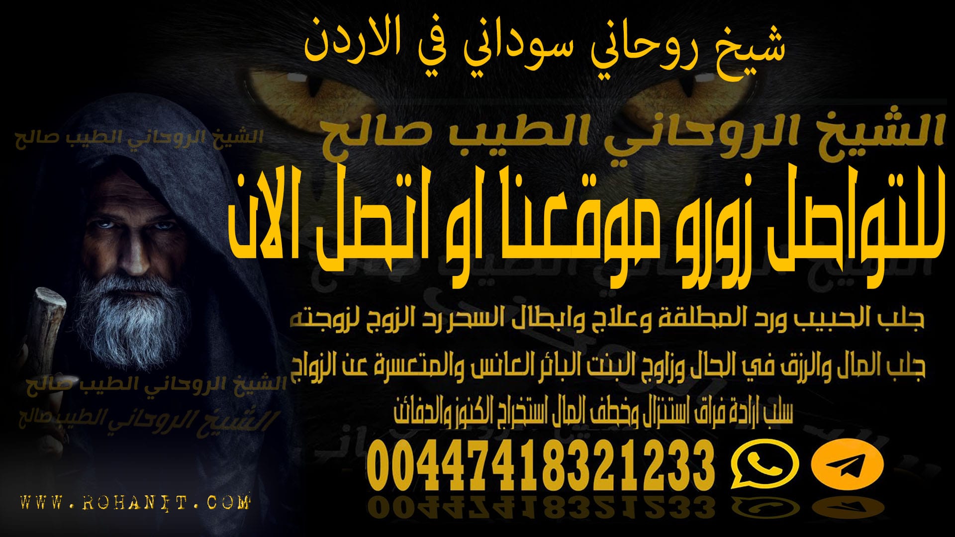 شيخ روحاني سوداني في الاردن