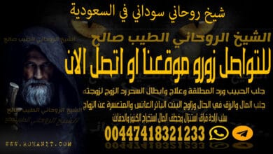 شيخ روحاني سوداني في السعودية