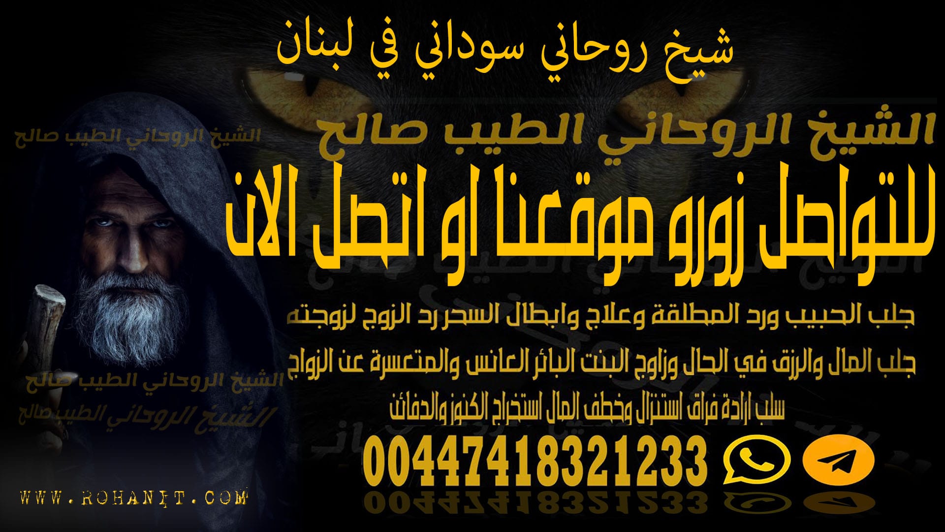 شيخ روحاني سوداني في لبنان