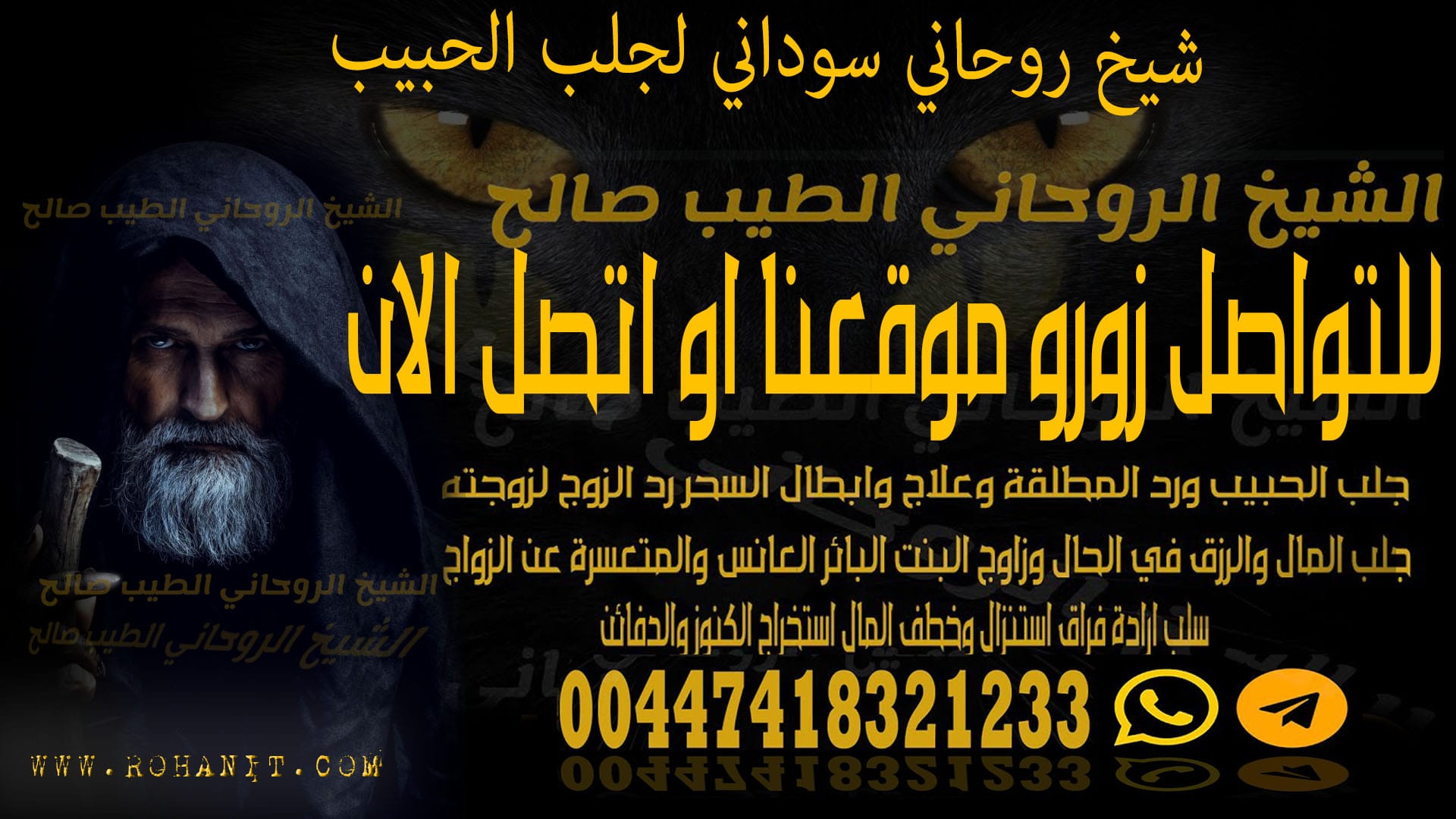 شيخ روحاني سوداني لجلب الحبيب