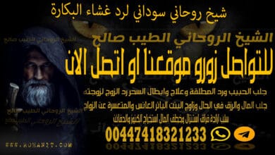 شيخ روحاني سوداني لرد غشاء البكارة