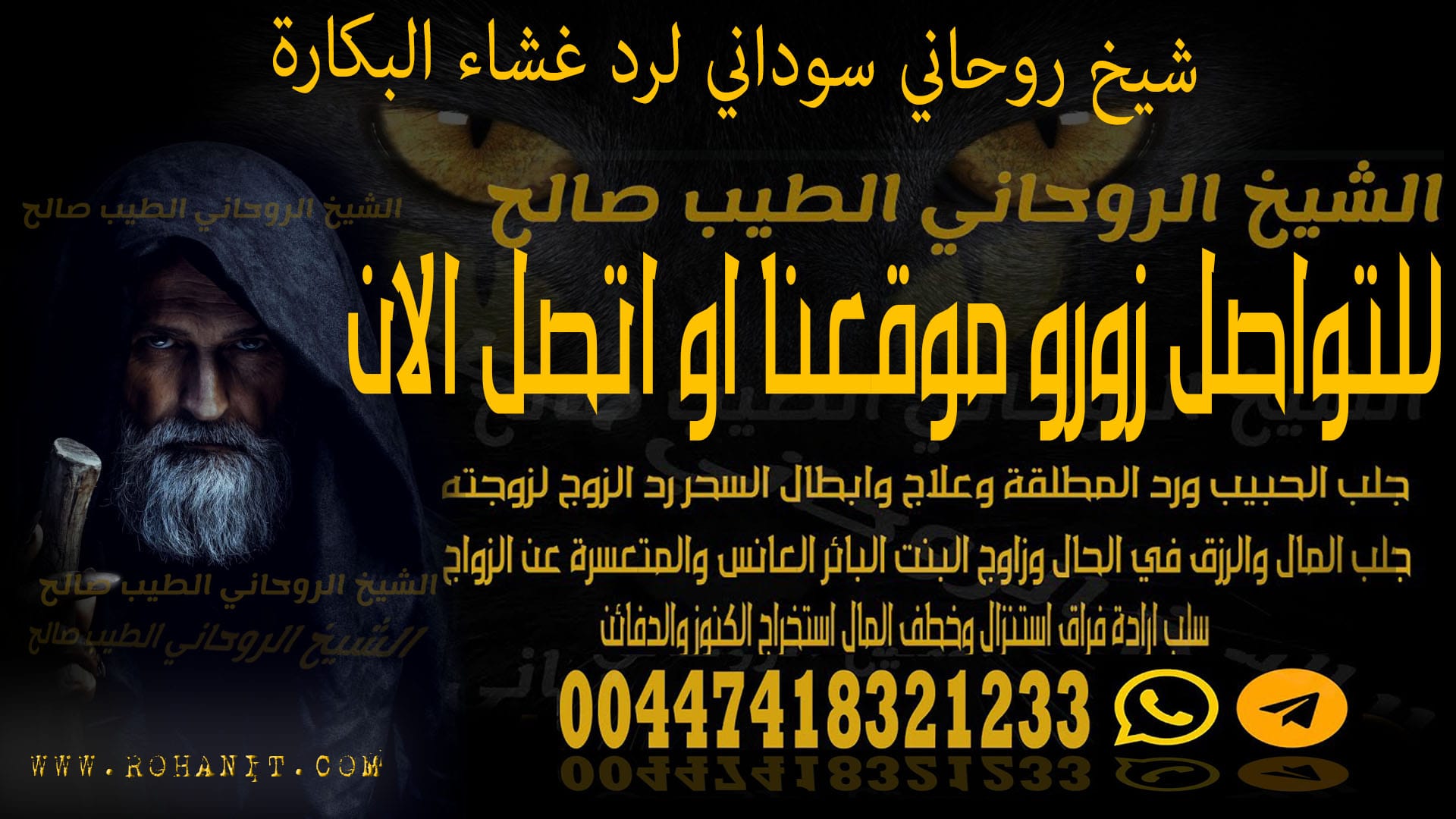 شيخ روحاني سوداني لرد غشاء البكارة