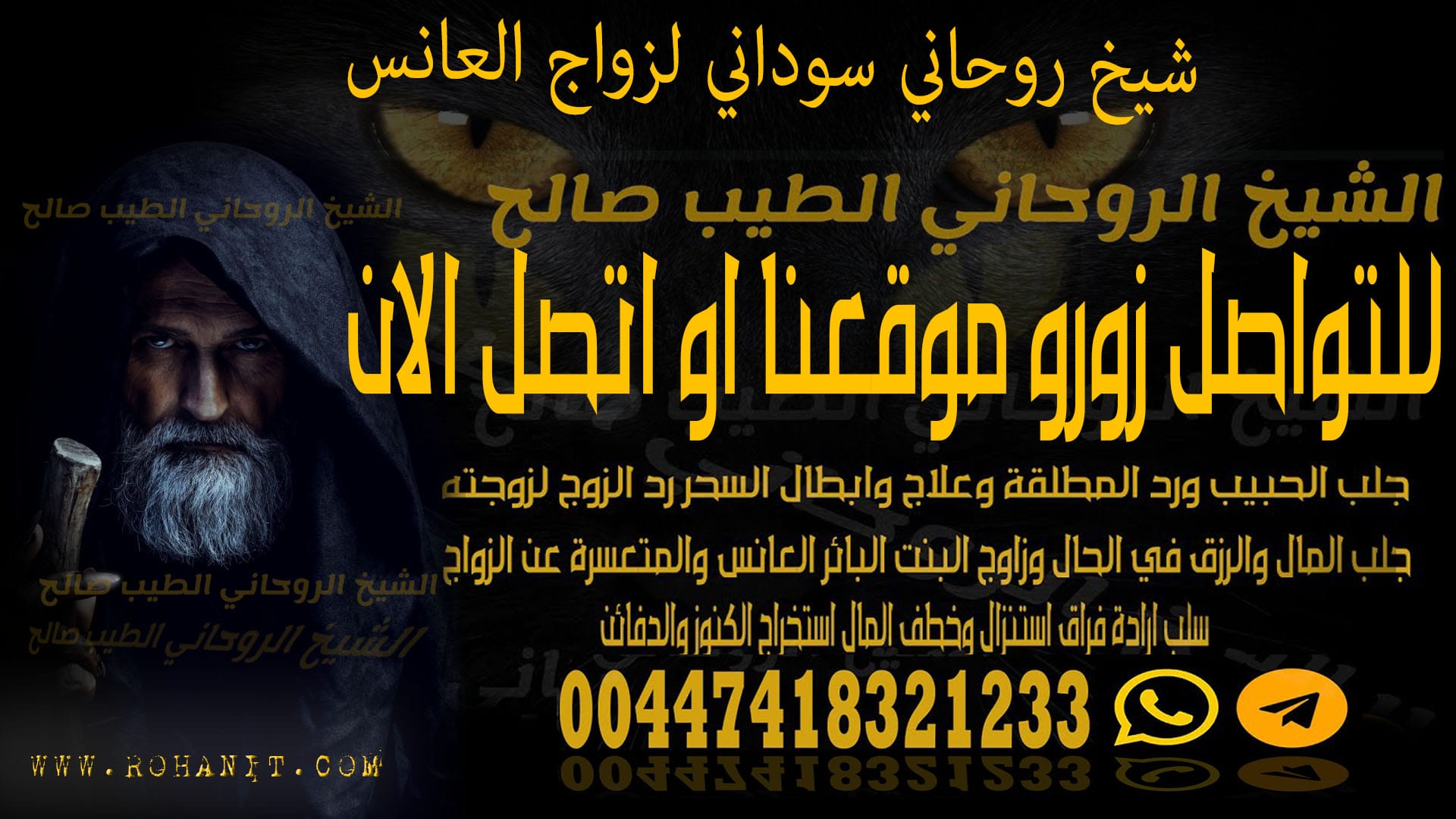شيخ روحاني سوداني لزواج العانس