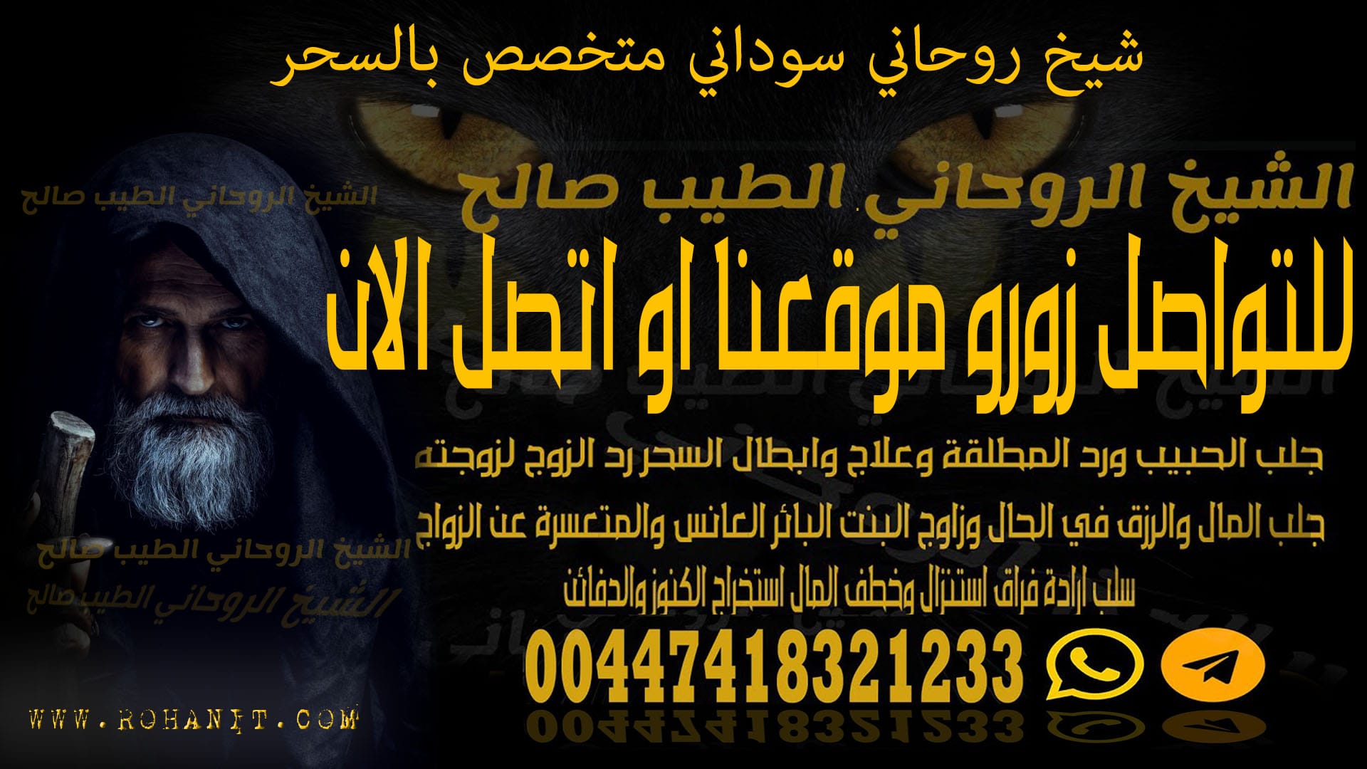 شيخ روحاني سوداني متخصص بالسحر