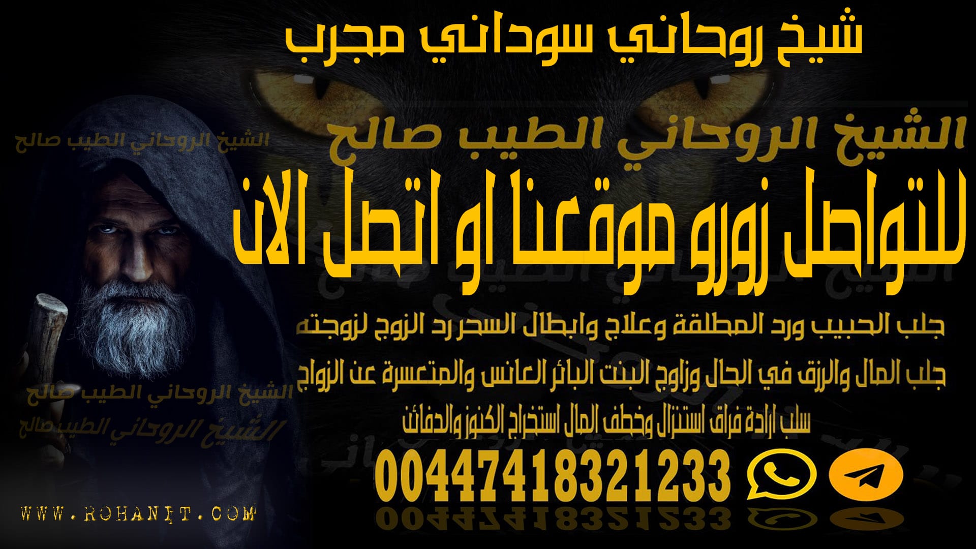 شيخ روحاني سوداني مجرب