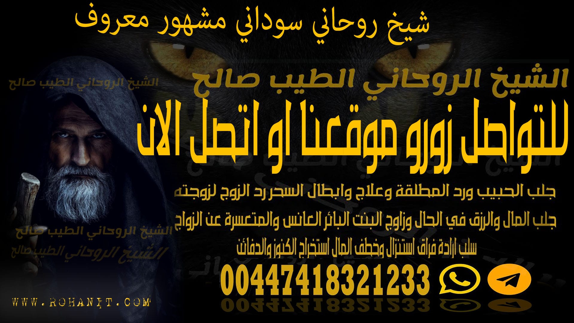 شيخ روحاني سوداني مشهور معروف