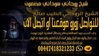 شيخ روحاني سوداني مضمون