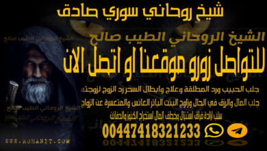 شيخ روحاني سوري صادق