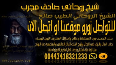 شيخ روحاني صادق مجرب