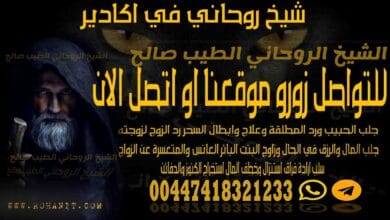 شيخ روحاني في اكادير