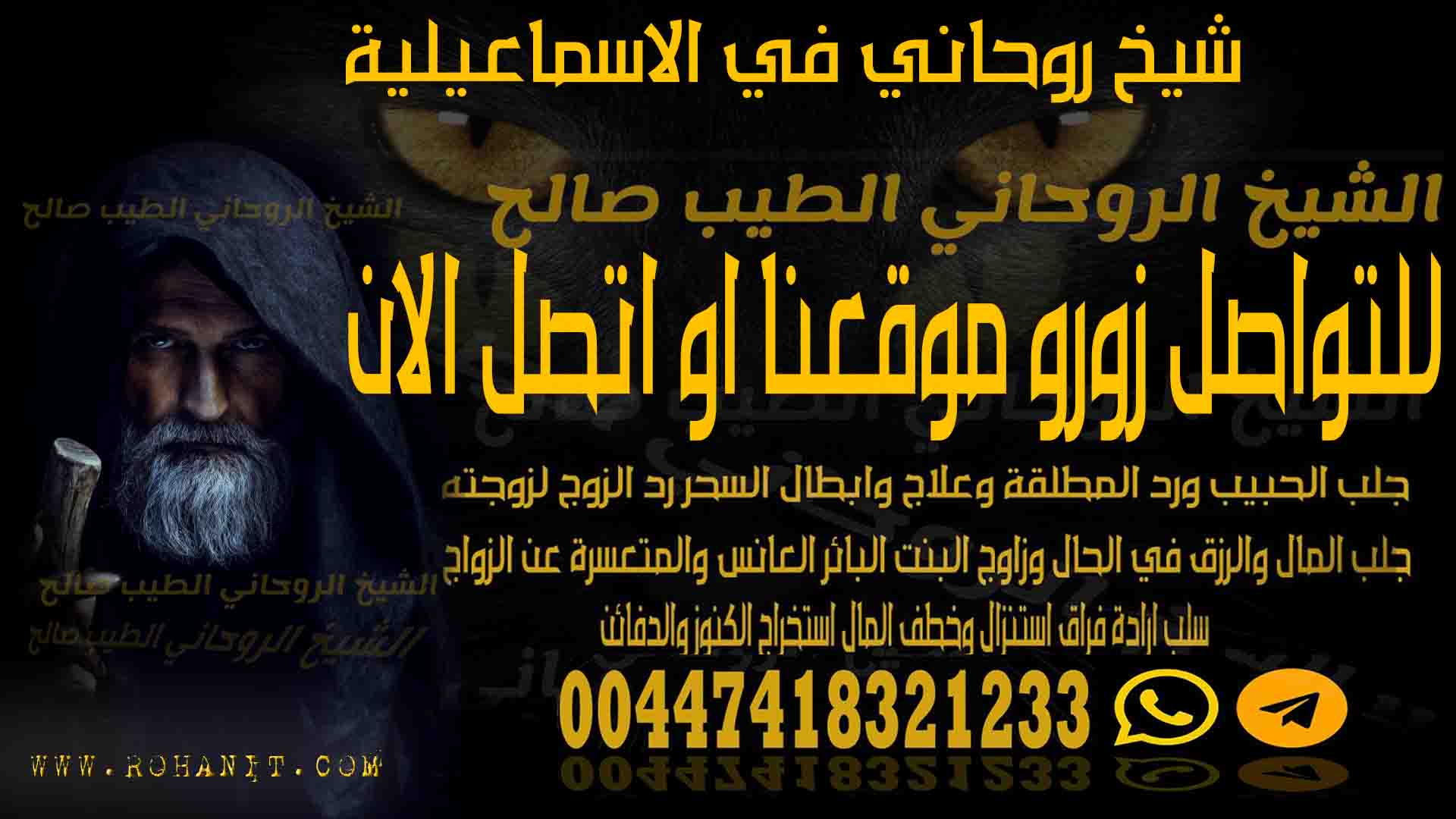 شيخ روحاني في الاسماعيلية