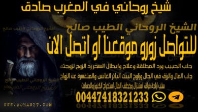 شيخ روحاني في المغرب صادق