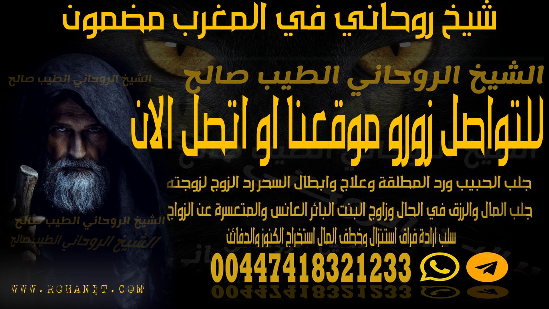 شيخ روحاني في المغرب مضمون