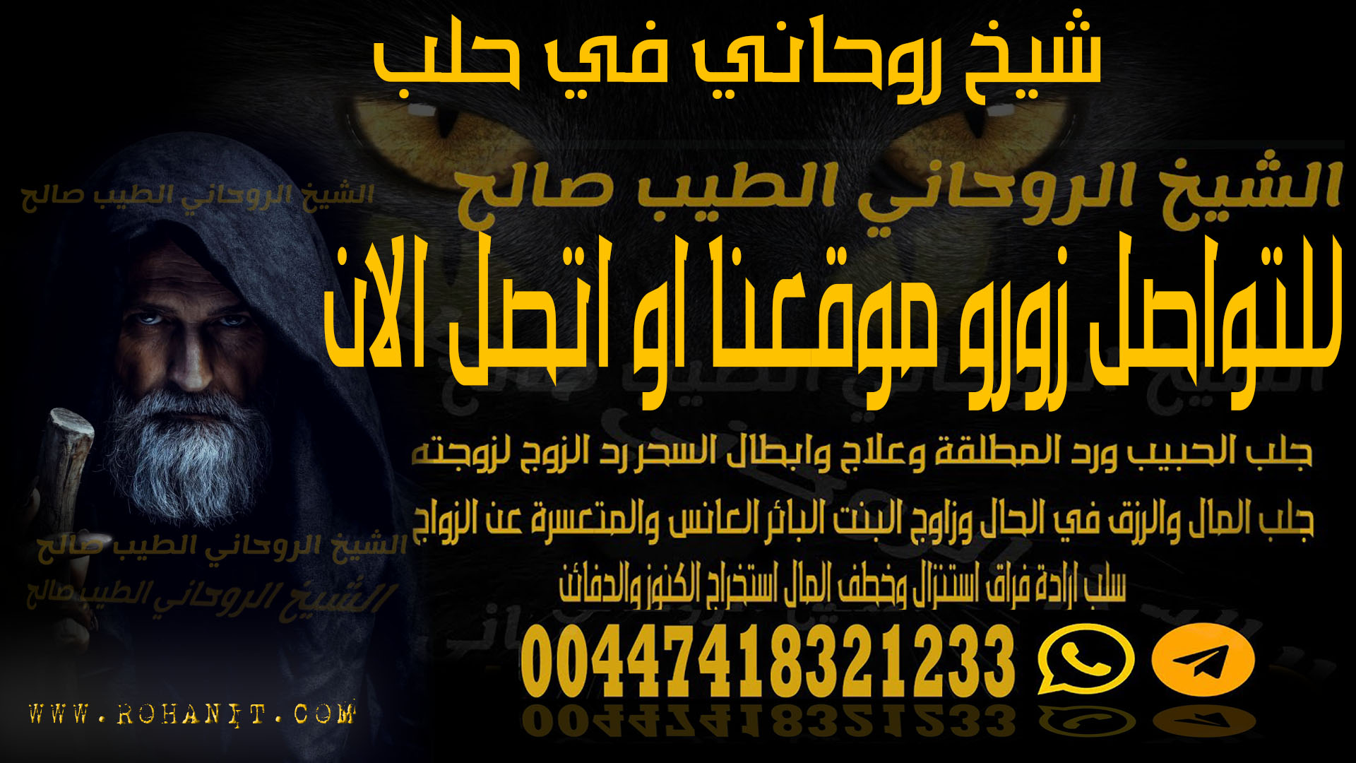 شيخ روحاني في حلب