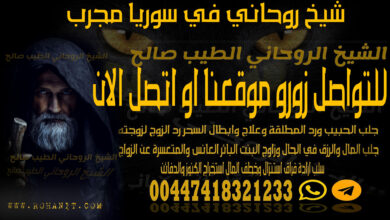 شيخ روحاني في سوريا مجرب