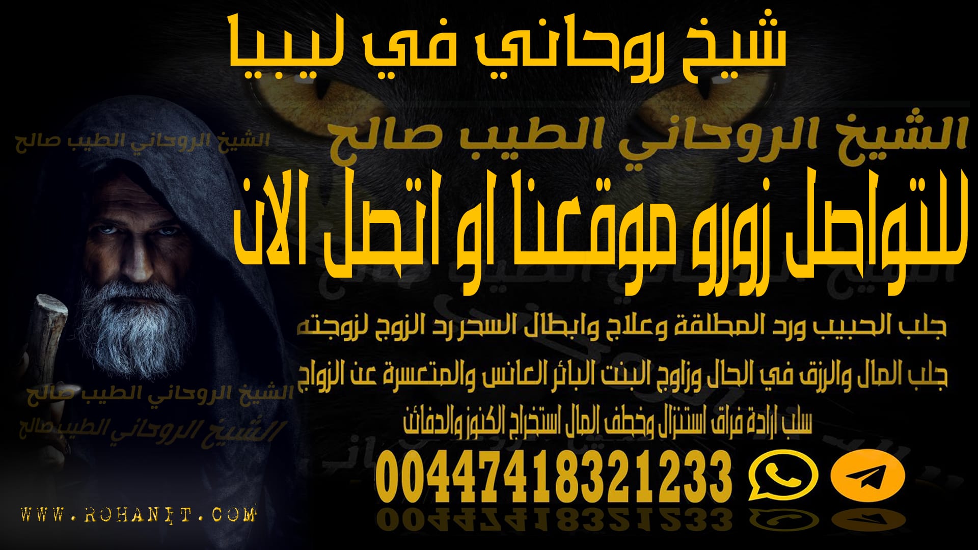 شيخ روحاني في ليبيا