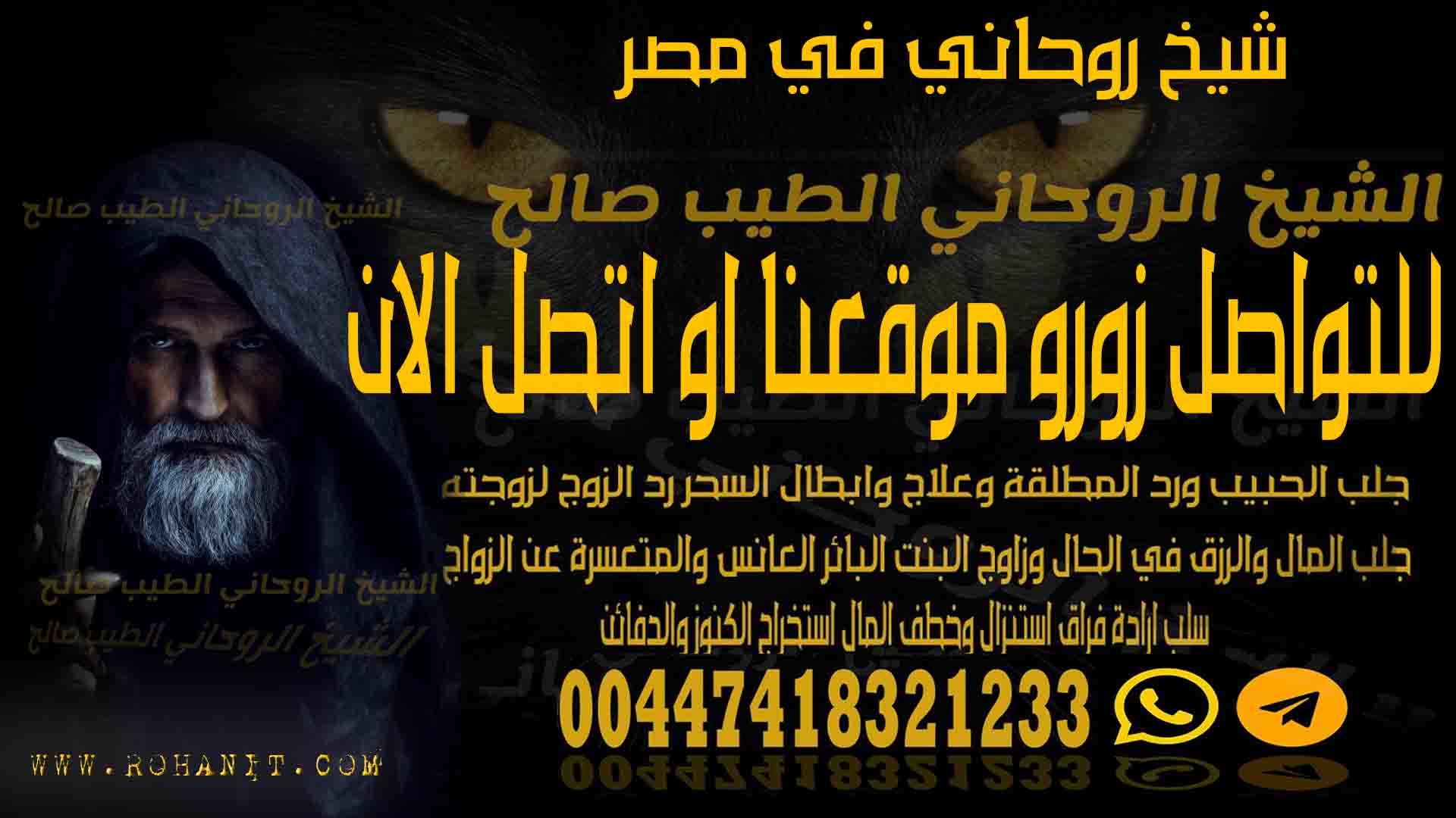 شيخ روحاني في مصر