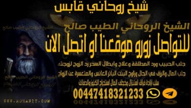 شيخ روحاني قابس