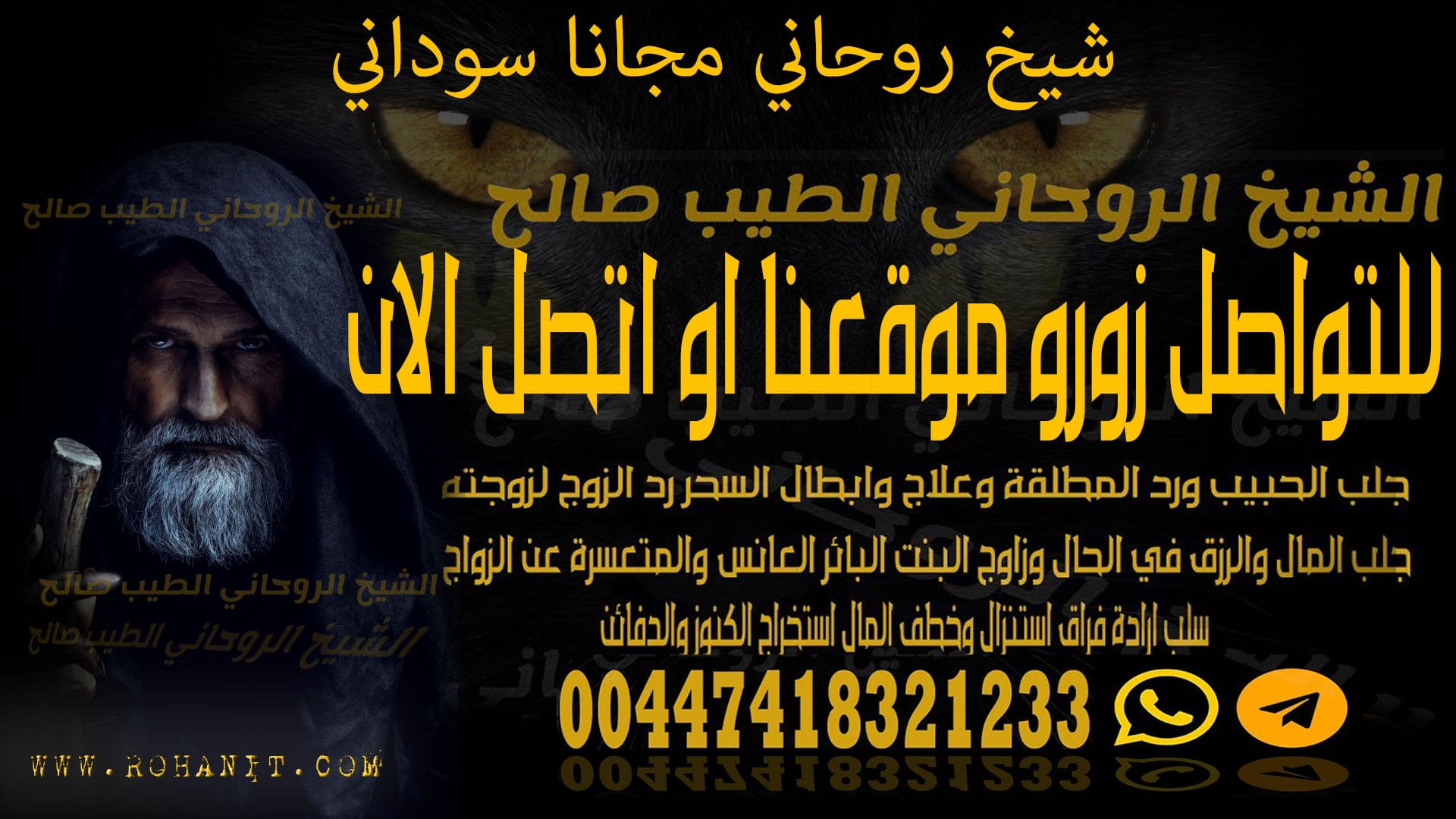 شيخ روحاني مجانا سوداني