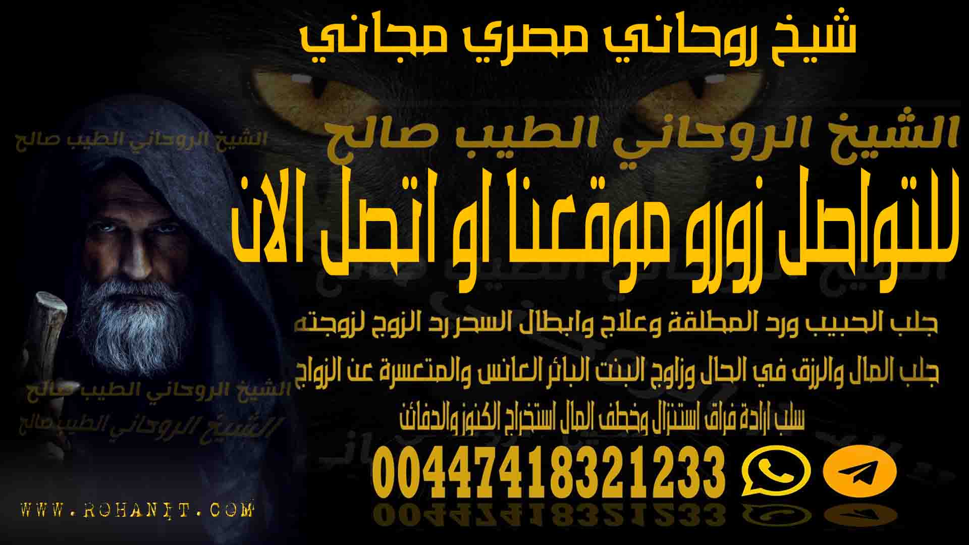 شيخ روحاني مصري مجاني
